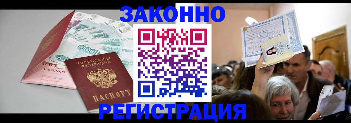 временная регистрация для всех в Новоаннинском
