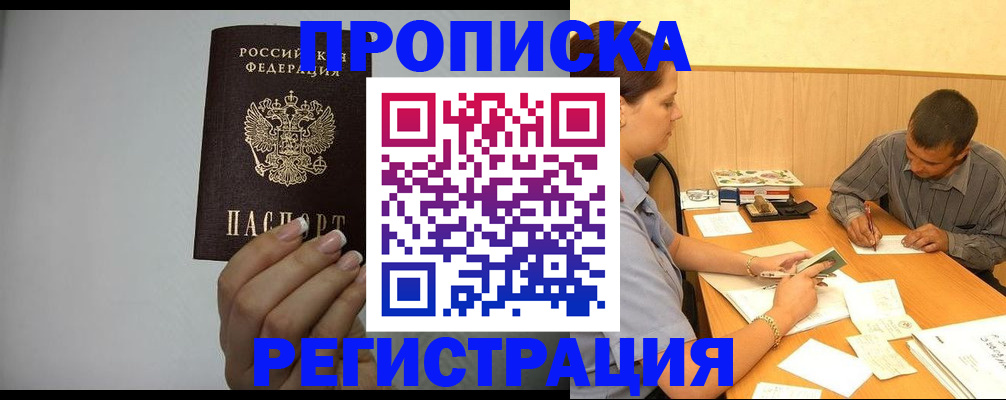 прописка иностранных граждан в Новоаннинском