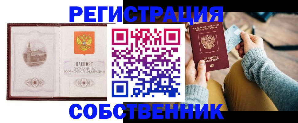 временная регистрация законно в Новоаннинском