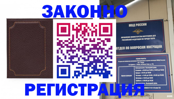 временная регистрация законно в Новоаннинском